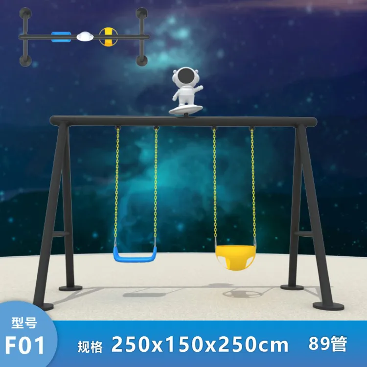 户外大型组合式秋千架幼儿园室外荡秋千儿童玩具游乐设备太空卡通