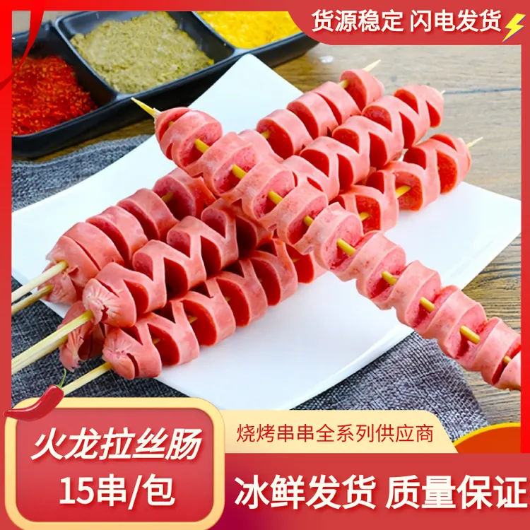 火龙串拉丝串弹力肠火腿肠烧烤串串油炸铁板商用冷冻食材15串1袋
