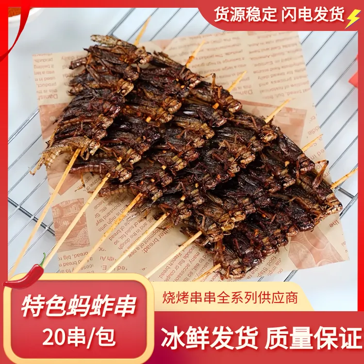 蚂蚱串20串蝗虫串蚱蜢串烧烤油炸冷冻半成品商用网红小吃食材昆虫