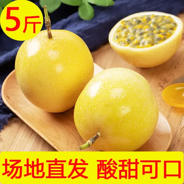 黄金百香果果肉饱满酸酸甜甜自产自销农家种植新鲜摘果5斤整箱果