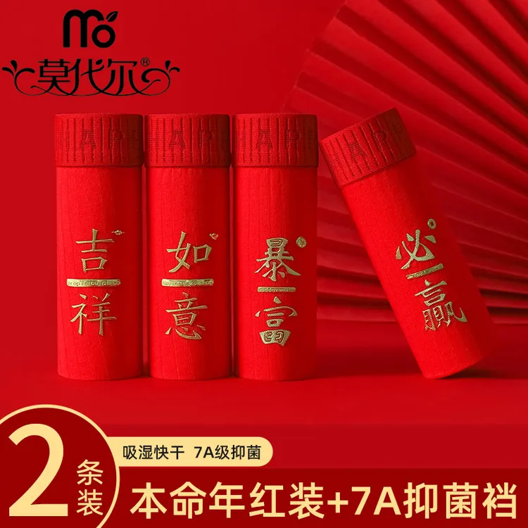 莫代尔红色本命年男士内裤棉质平角裤男生蛇年裤头礼物平角短裤衩