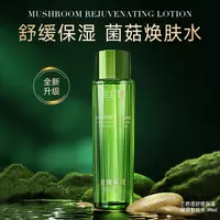 兰欧莲菌菇焕肤水舒缓保湿