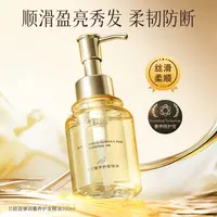 兰欧莲护发精油弹润奢养