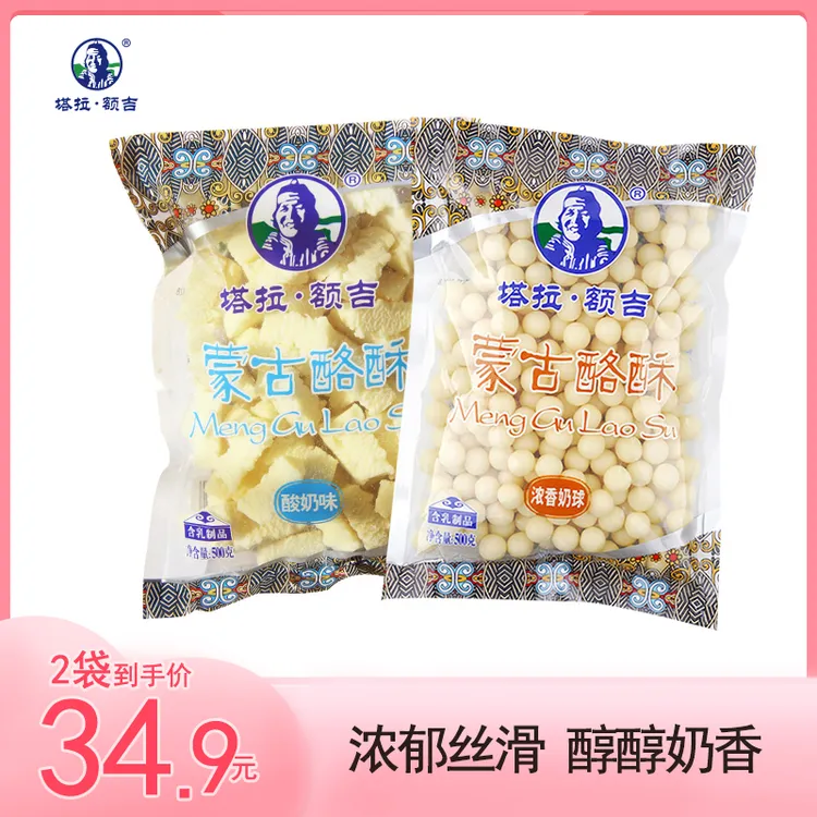 塔拉•额吉 浓香奶球高钙奶贝 蒙古酪酥500g