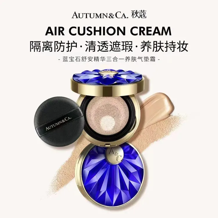 【何总补贴】蓝宝石三合一精华气垫霜遮瑕提亮持久不脱妆保湿不卡粉