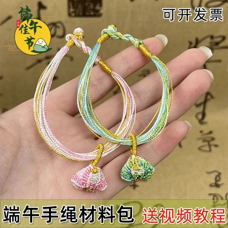 端午节五彩绳手链diy手工编织彩色手绳粽子挂件编绳彩色线材料包