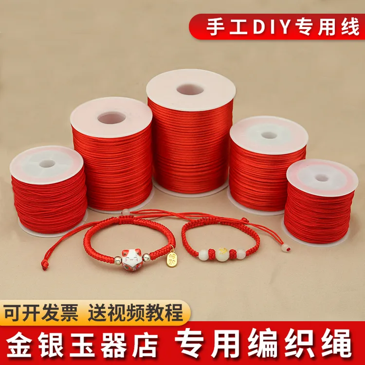 红绳手链编织手绳红线绳红色细玉线编绳红绳子挂绳手工diy材料线