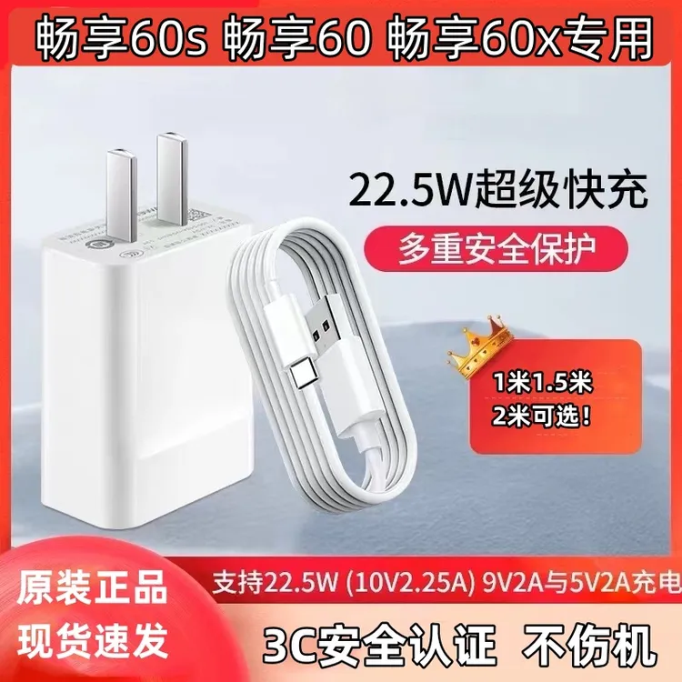 适用华为畅享60专用充电器原装畅享60s快充线畅享60x充电线数据线