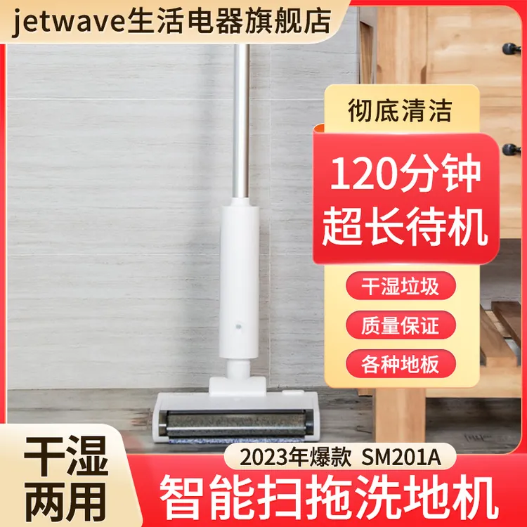 jet wave电动拖把扫地一体机无线擦地机家用拖地机洗地机拖地神器