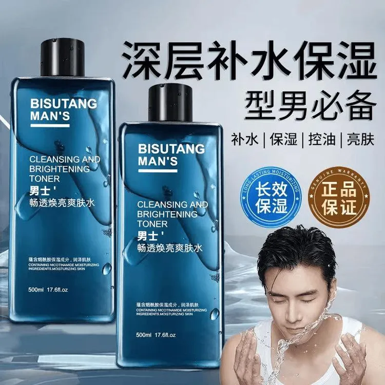 男士爽肤水烟酰胺积雪草补水保湿收缩毛孔提亮净颜清爽护肤精华水