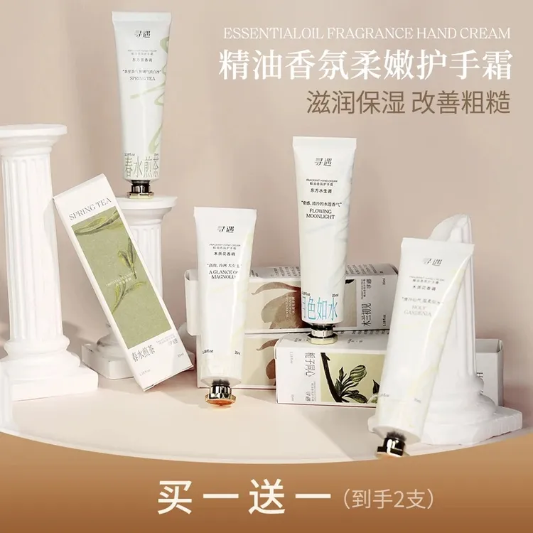 XUNYU/寻遇精油香氛护手霜滋润水嫩补水保湿不油腻清爽持久留香