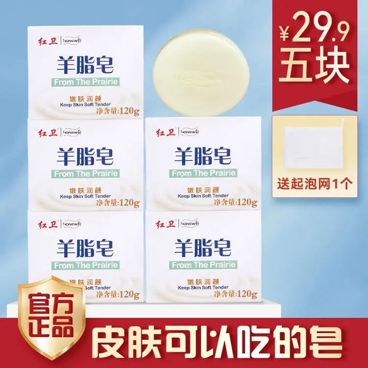 砚玺红卫羊脂皂正品家用嫩肤深层护理润肤洗脸皂温和亲肤老牌国货