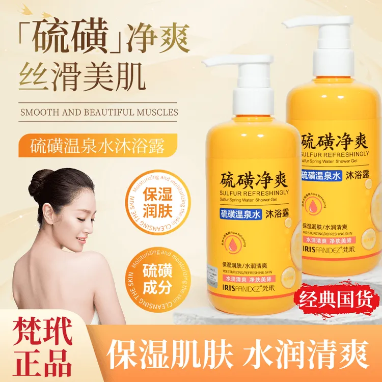 【到手2瓶】梵玳硫磺沐浴露硫磺温泉水保湿沐浴露清洁嫩肤水润砚玺