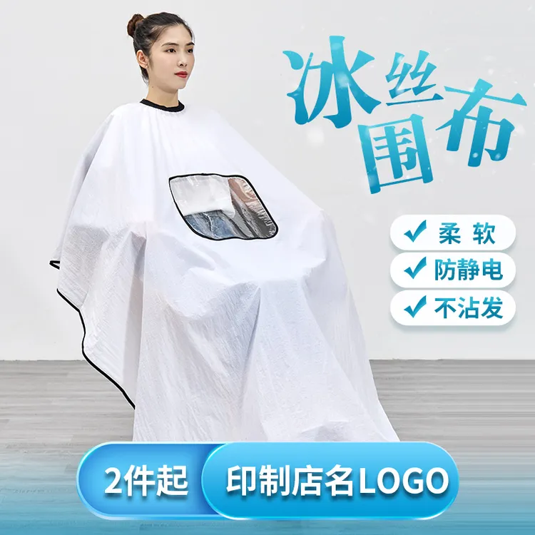 网红柔软防水冰丝亲肤不沾小孩防静电支持定制店名logo超大理发店
