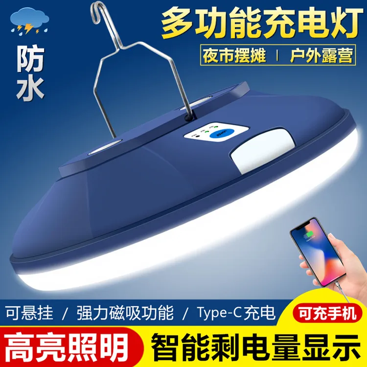 充电式led户外照明灯超亮多功能应急灯强磁吸夜市摆摊露营帐篷灯