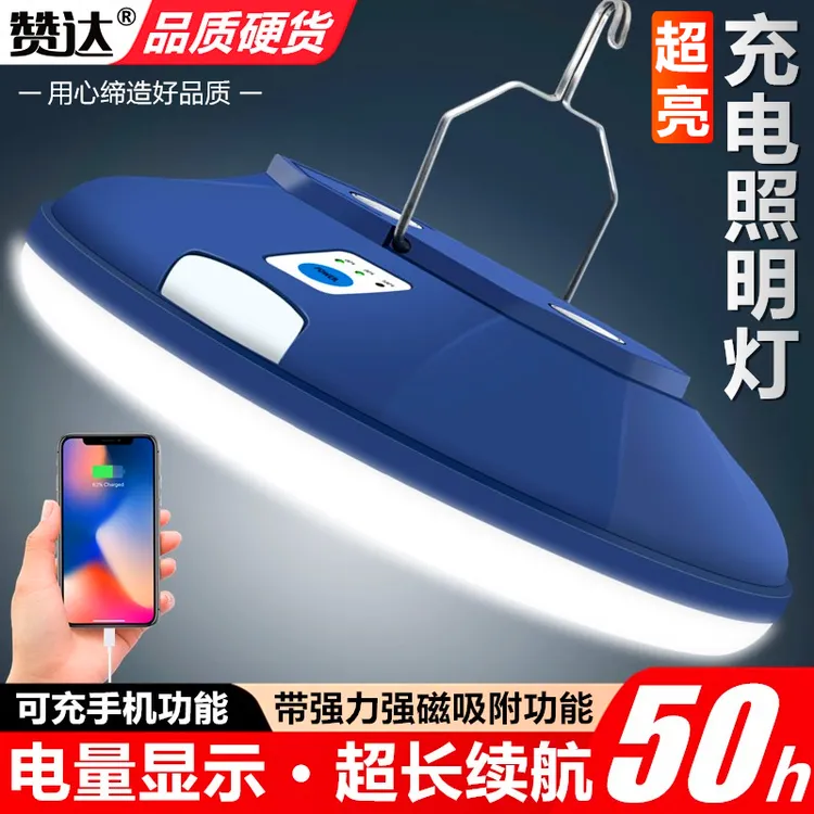 超亮充电照明灯强磁吸led户外露营帐篷灯家用应急灯夜市摆地摊灯