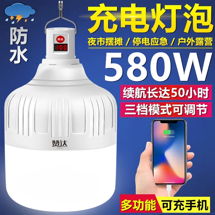 可充电灯泡LED超亮户外露营照明灯家用停电应急灯无线夜市摆摊灯