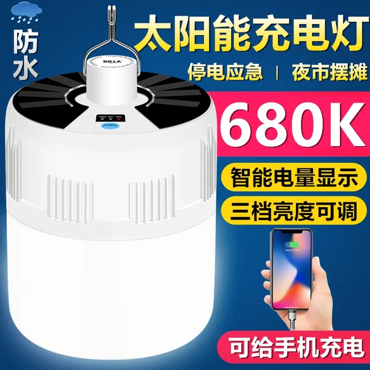 超亮太阳能照明灯可充电灯泡led家用应急灯户外露营灯夜市摆摊灯