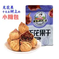 米伊小姐无花果干250g