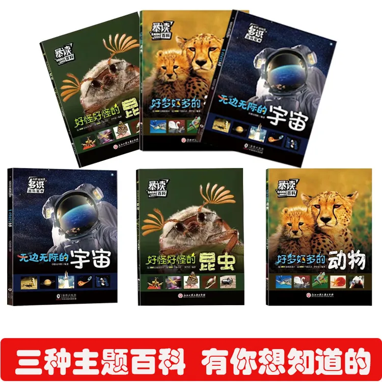 【漫小驿】新款儿童多识百科昆虫动物世界宇宙暴读百科全书科普认知