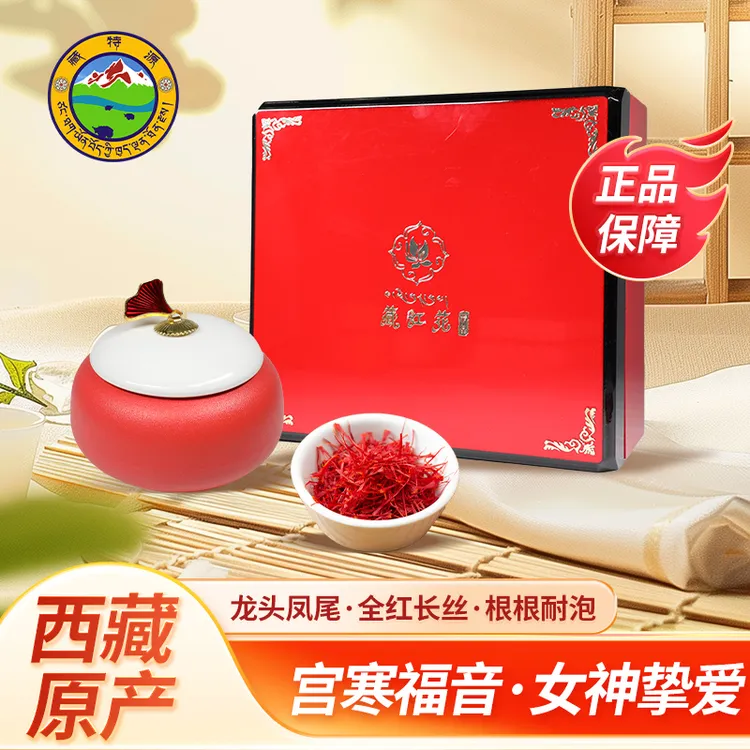 中秋福利【藏特源】 藏红花 优质特等花