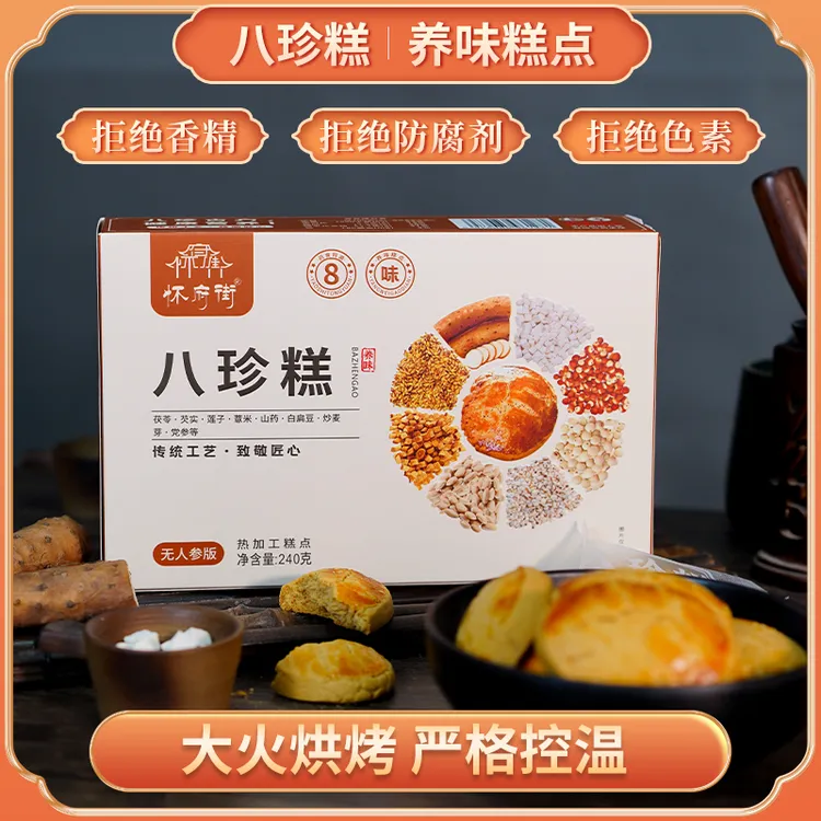 【官方正品】八珍糕古方茯苓芡实调理糕点脾胃240克/盒即食