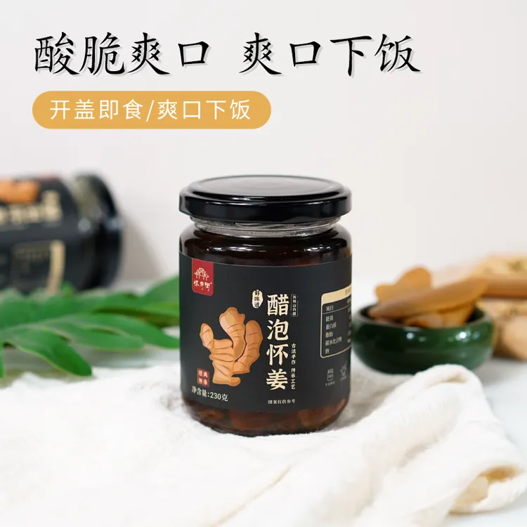【官方正品】醋泡怀姜早餐夏季特产食用养生送礼甄选健康