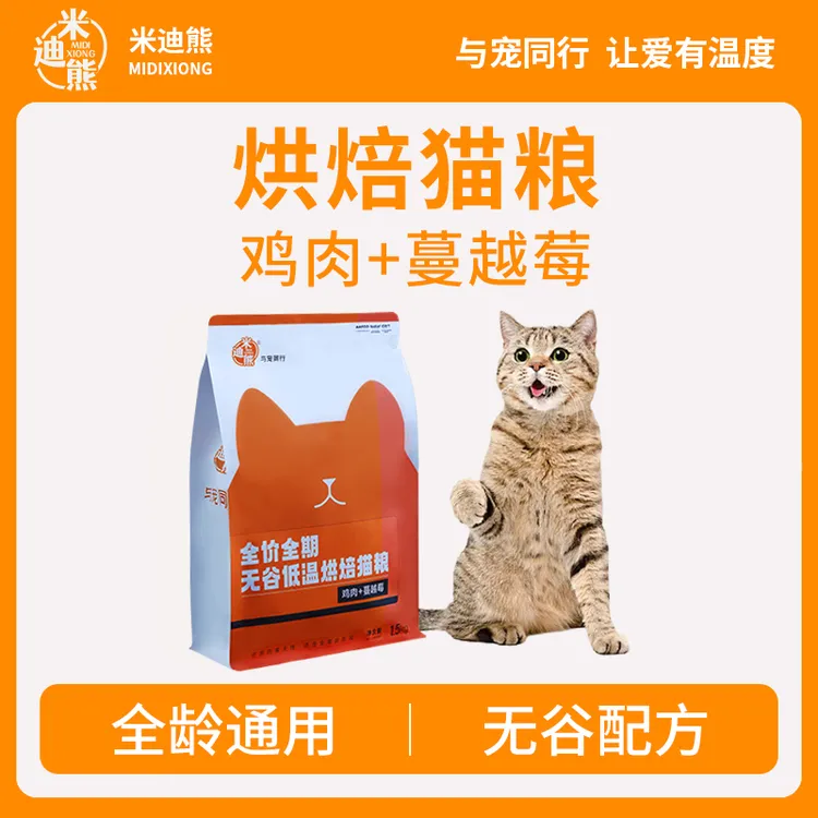 米迪熊【500g】全价无谷鲜肉高蛋白增肥烘焙粮成猫幼猫通用猫粮正装