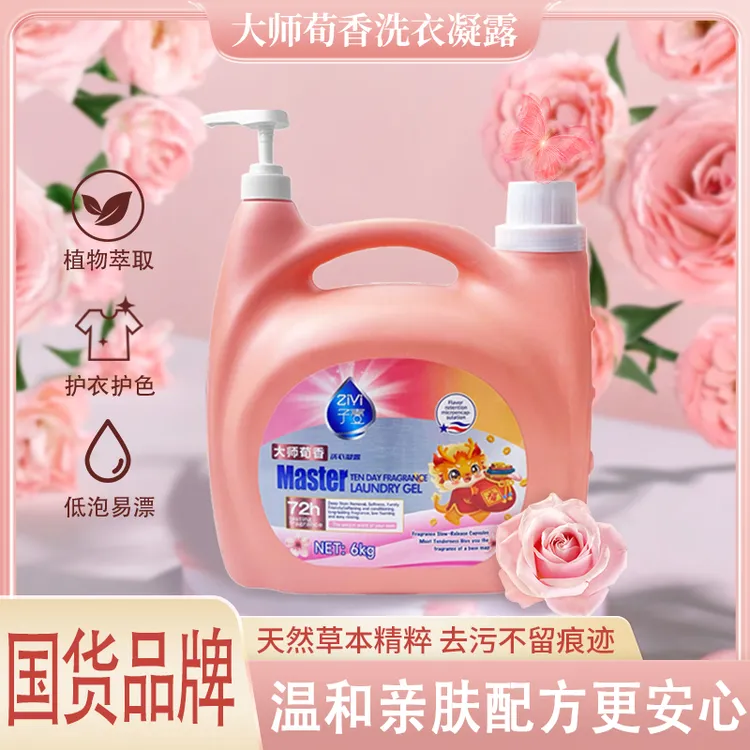12斤大师荀香洗衣液清洁去污大桶洗衣凝露温和留香护色持久留香