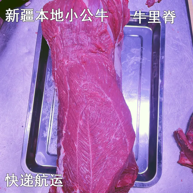 新疆本地小公牛里脊新鲜现杀原切牛里脊肉新疆美味道没谈恋爱的牛