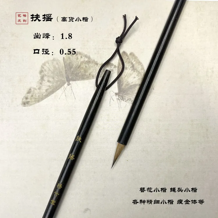 【扶摇】高货毛笔蝇头簪花小楷瘦金体纯毛料紫狼毫作品笔专业