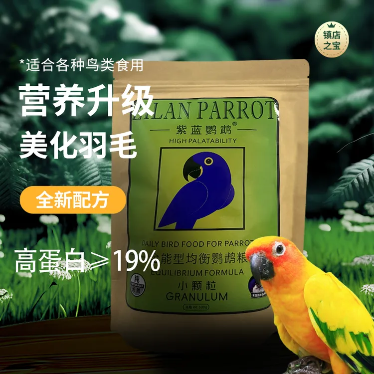 鹦鹉中小全能型均衡粮适用和尚金太小太吸蜜牡丹玄风新鲜高能粮