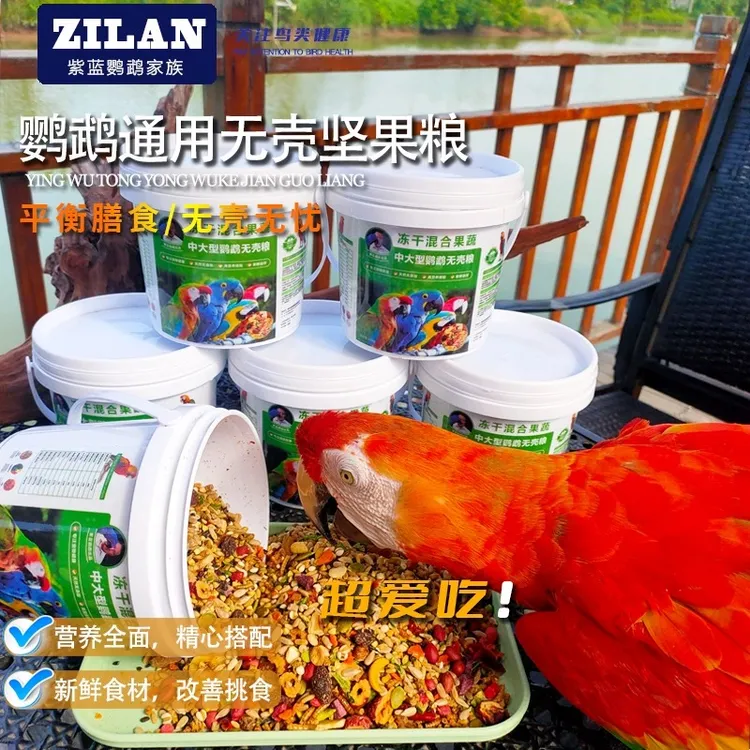 鹦鹉混合粮无壳粮鸟食核桃水果蔬菜坚果鸟粮滋养丸科学膳食