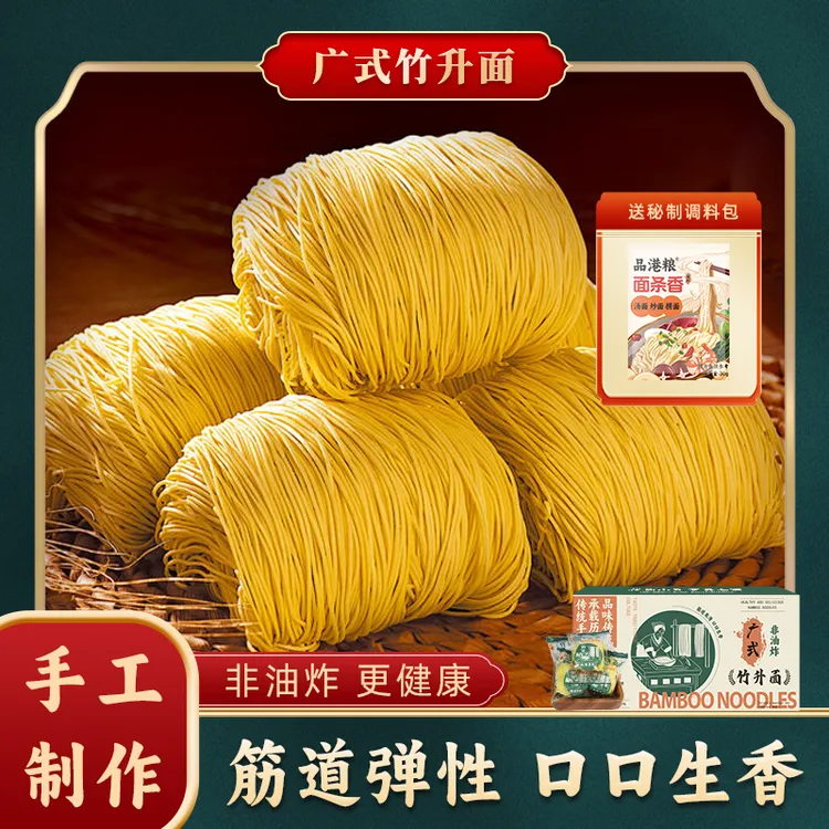 广式竹升面非油炸正宗纯手工制作鲜蛋云吞拉面食速食拌面炒面方便