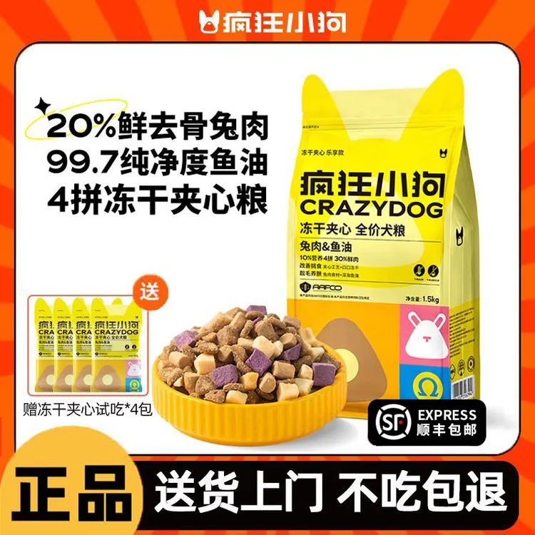 小狗疯狂冻干夹心全价狗粮兔肉鱼油幼犬粮泰迪比熊金毛宠物成犬粮