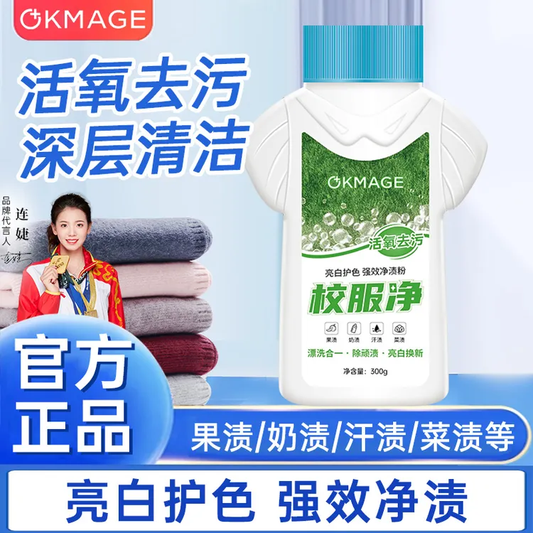 okmage校服净爆炸盐洗衣去污渍彩漂剂彩色衣物通用泡泡粉家用活氧