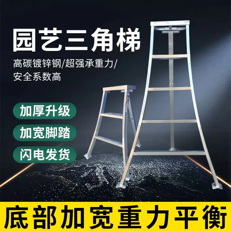 果园三角梯小蛮腰设计底部加宽更稳定园林修剪摘果三脚梯套袋修枝