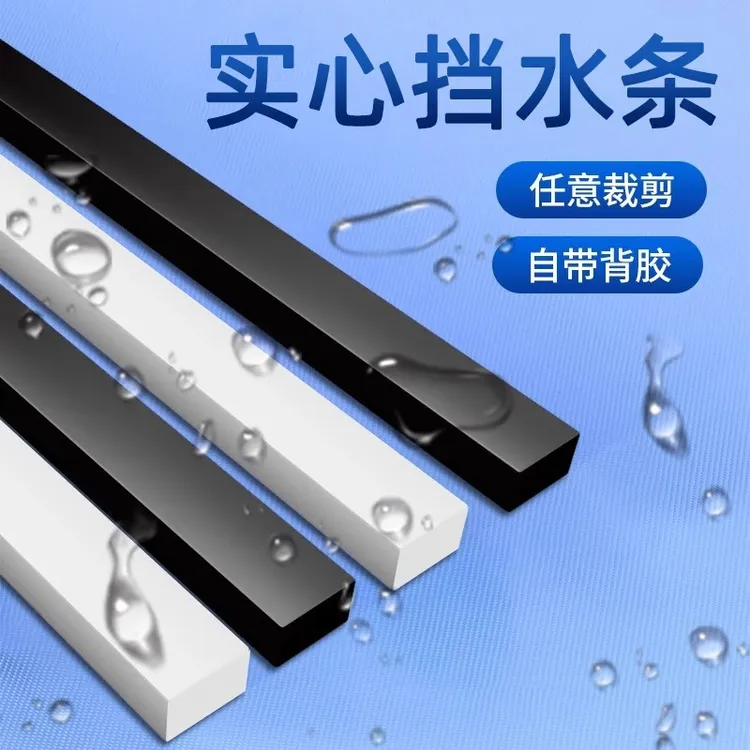 卫生间门口地面挡水条自粘门槛隔断防水条门底缝隙挡板防老鼠单条