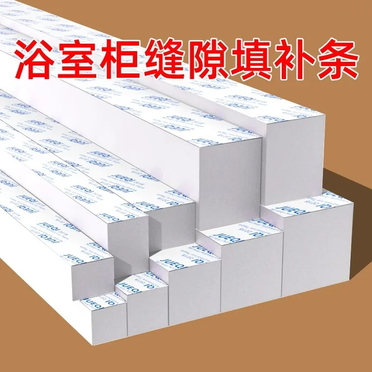柜子与墙缝填塞神器白色eva海绵填缝条自粘泡沫密封胶条填充材料