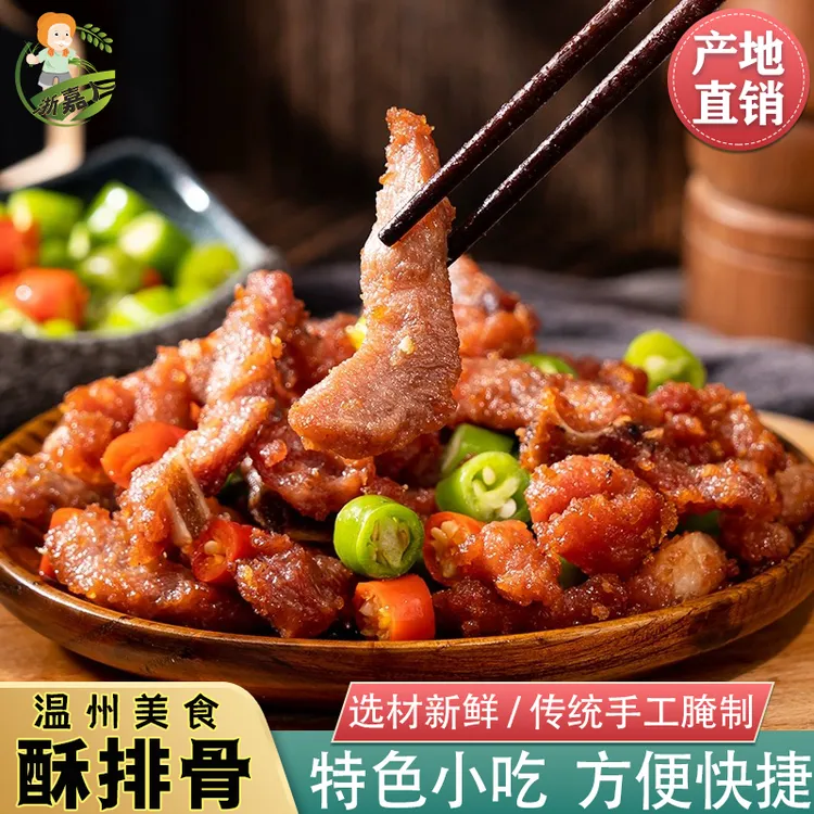 温州特产酥排骨小吃零食冷冻半成品猪排骨肋排肋骨肉下酒菜香酥肉