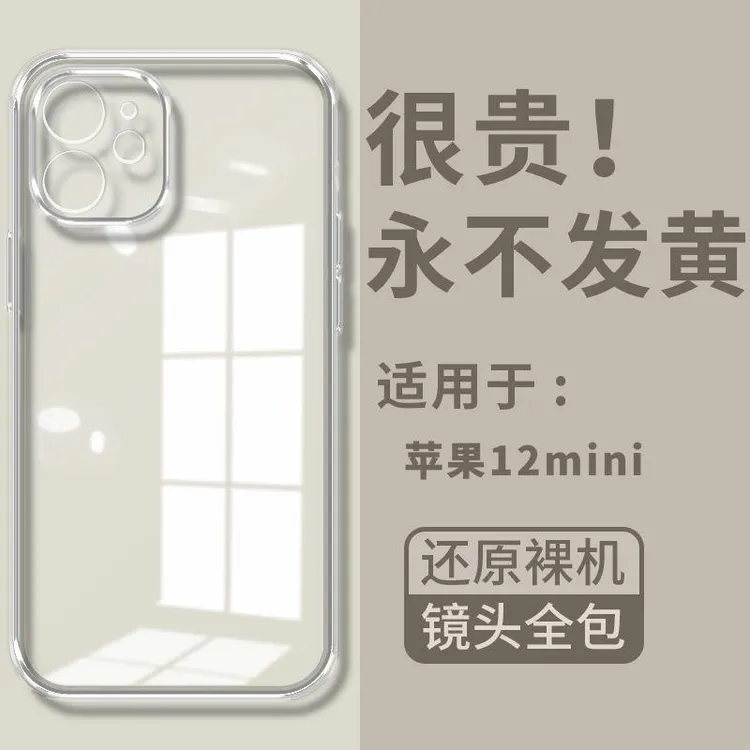 苹果12mini手机壳超薄透明防摔iPhone12mini保护套镜头全包边软壳