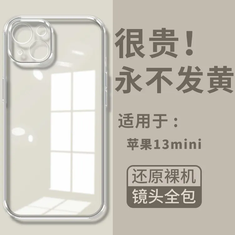 苹果13mini手机壳iPhone13mini透明全包镜头防摔ins风高级保护套