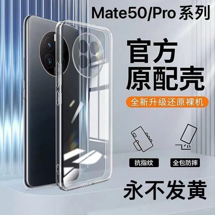 适用华为mate50手机壳mete50pro透明保护套CET-AL0全包防摔软壳男