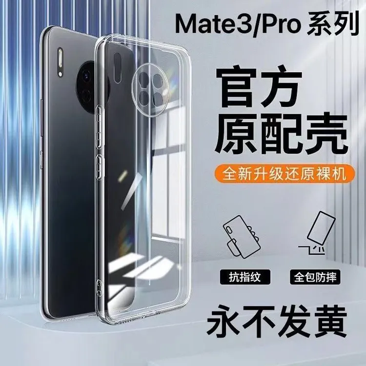 适用华为mate30手机壳mete30pro保护硅胶套TAS一AN00透明防摔软壳