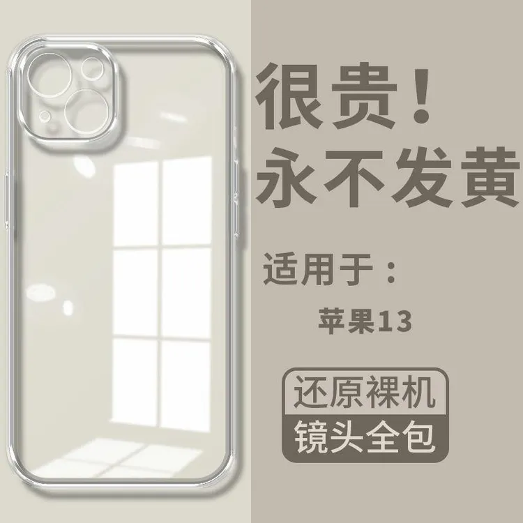苹果13手机壳iPhone13简约镜头全包防摔保护套ins风透明硅胶软壳