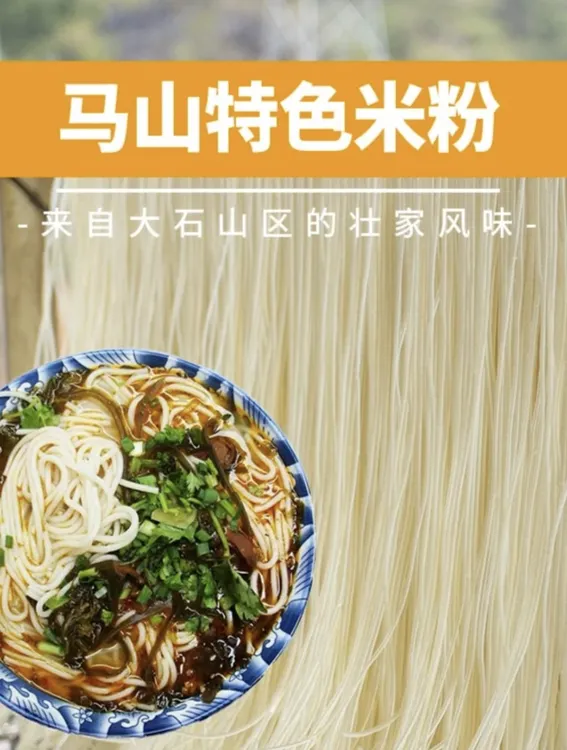 广西马山县壮乡米粉精选农家大米制作