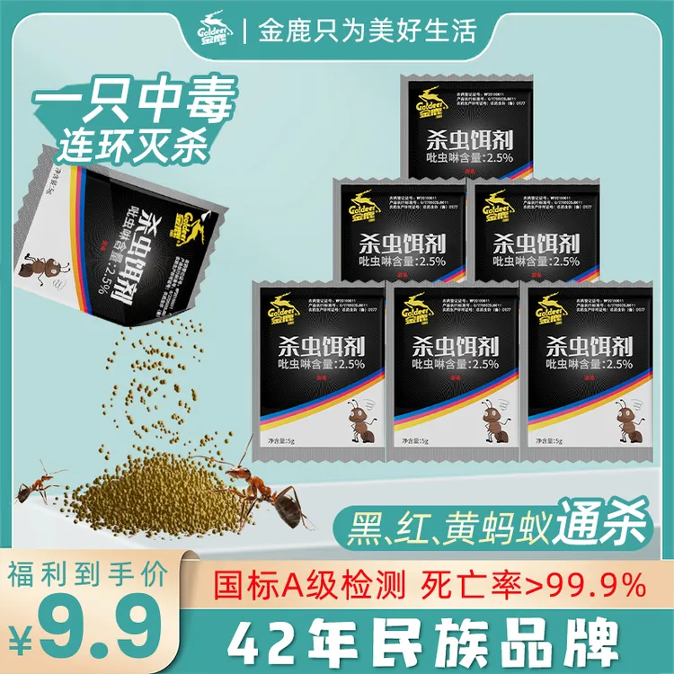 【多买多送】金鹿除灭蚂蚁药家用厨房驱杀黑红蚂蚁饵剂杀虫灭蟑螂粉