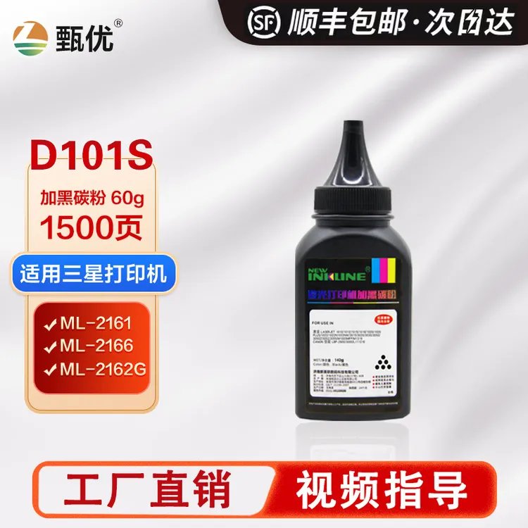 甄优适用三星D101S墨粉ml2161 2162 2165 2166 2676 3401加黑碳粉