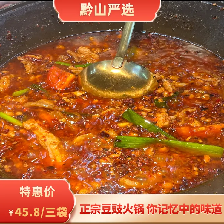 贵州特色火锅底料鲜香豆豉火锅香辣风味路边摊下饭下面调味香辣味