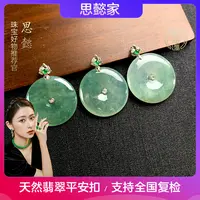 刘思懿天然翡翠平安扣18K金镶嵌湖水绿吊坠多样性发一件PZ@503975